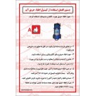 علائم ایمنی دستورالعمل استفاده از کپسول آتش نشانی آب